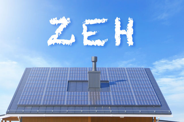 【ZEH(ゼロ・エネルギーハウス)】が住宅トレンドを変える!