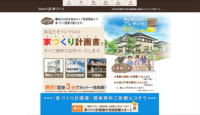 townlife家づくり