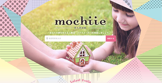 ハウスメーカーのポータルサイト