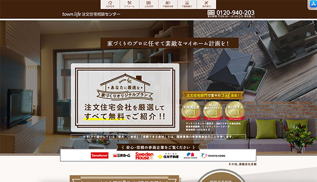 townlife【注文住宅相談センター】