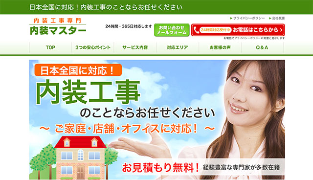 内装マスター