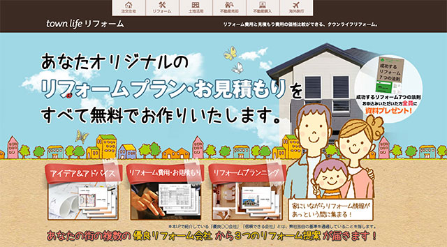 タウンライフリフォーム