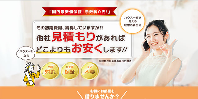 ハウスーモ