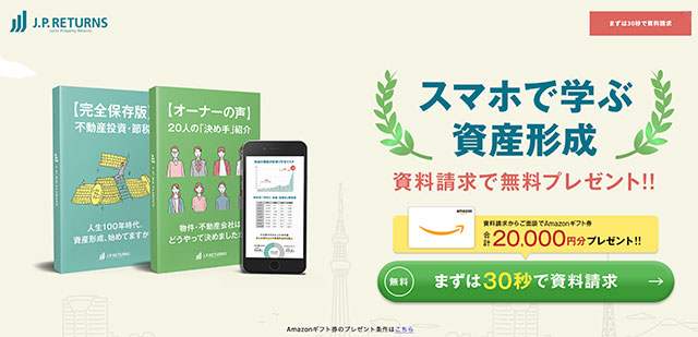 不動産投資のJPリターンズ