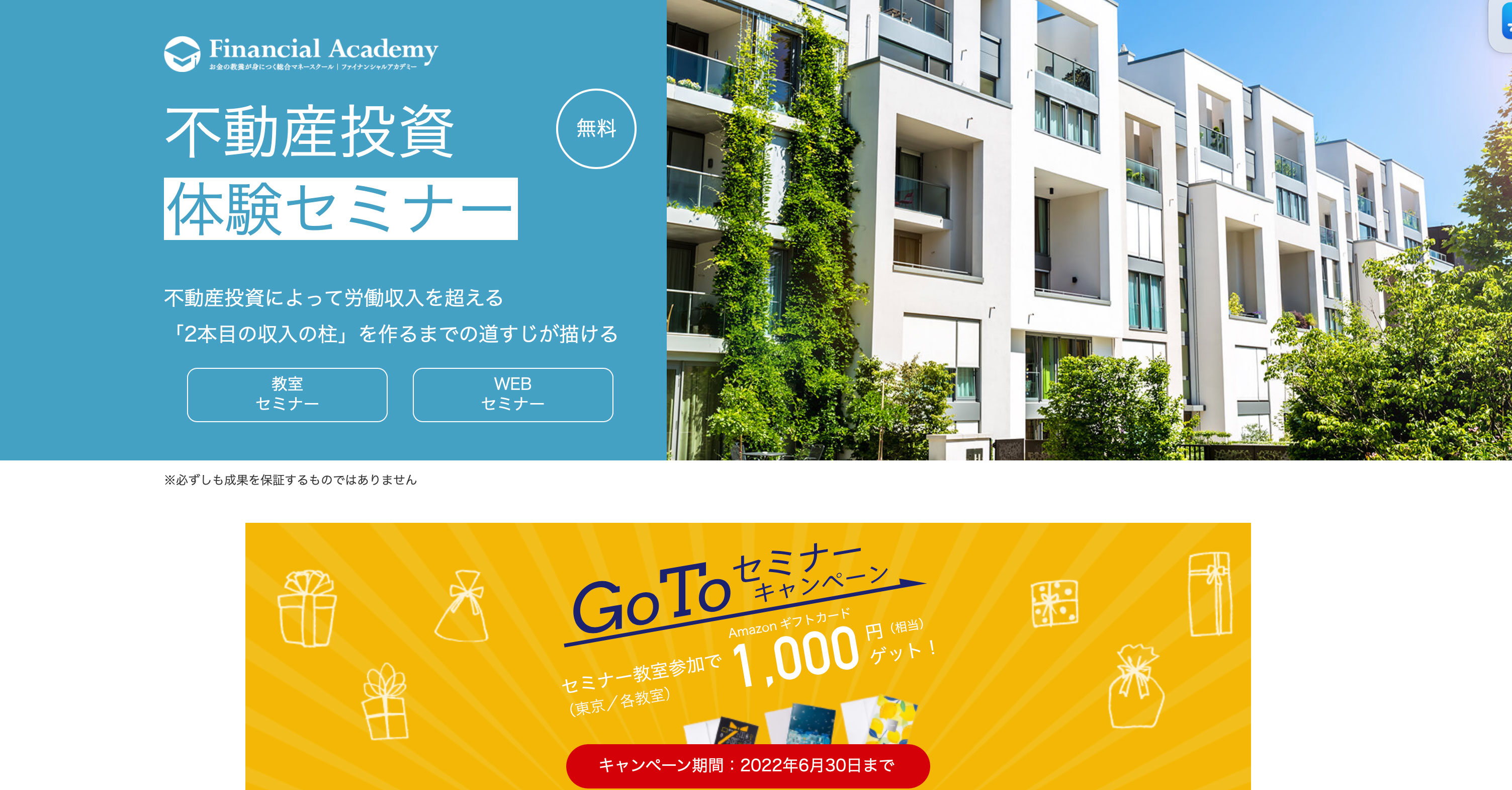 不動産投資体験セミナー