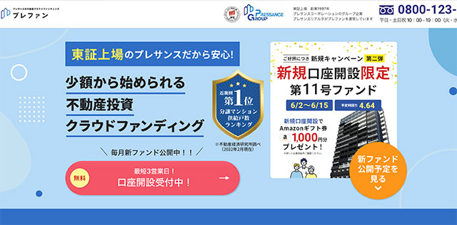 プレファン