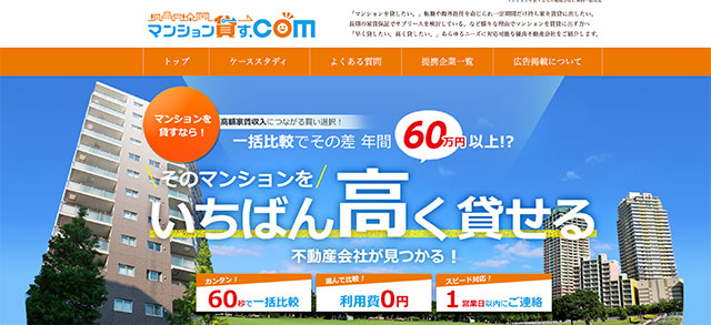 マンション貸す.com