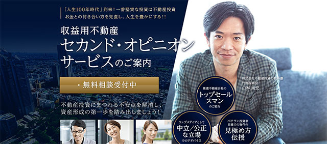 不動産投資スマートコンシェルジュ