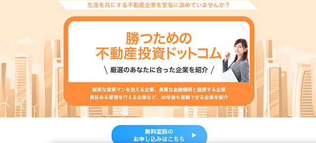 勝つための不動産投資ドットコム