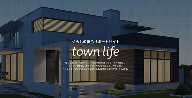 【タウンライフ】不動産の無料一括請求サイト6選