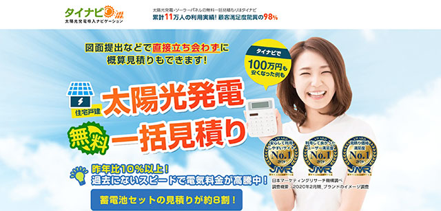 タイナビ太陽光発電