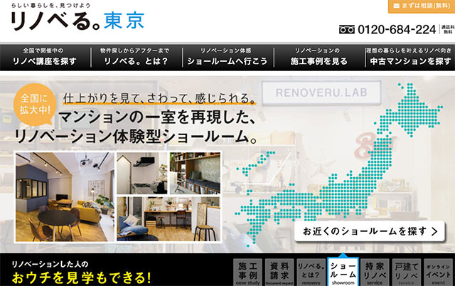 リノべる。
