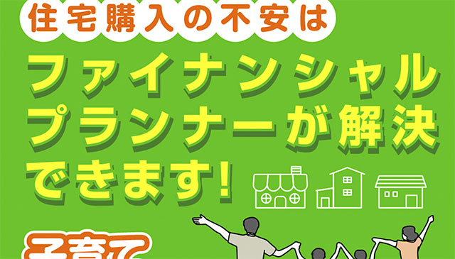 住もうよ!マイホーム