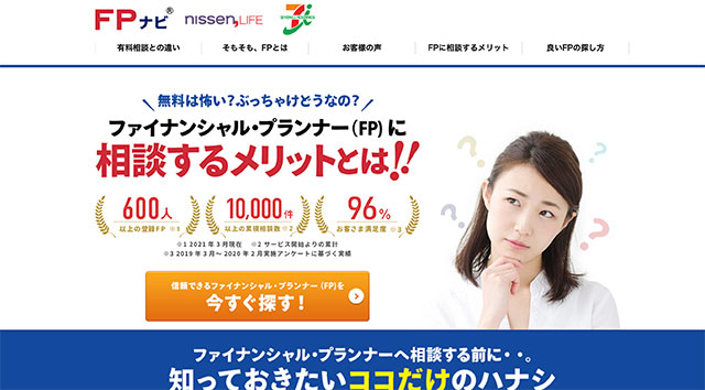 FPナビ