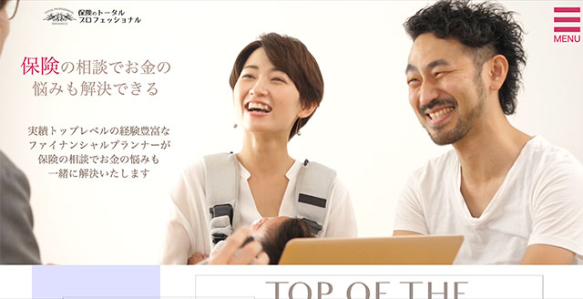 保険のトータルプロフェッショナル
