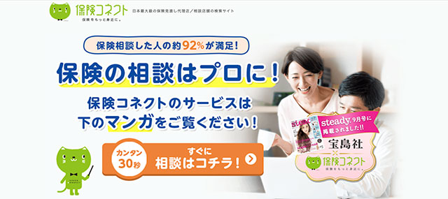 保険コネクト
