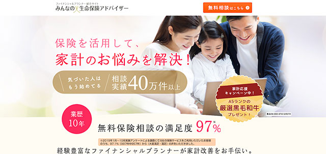 みんなの生命保険アドバイザー