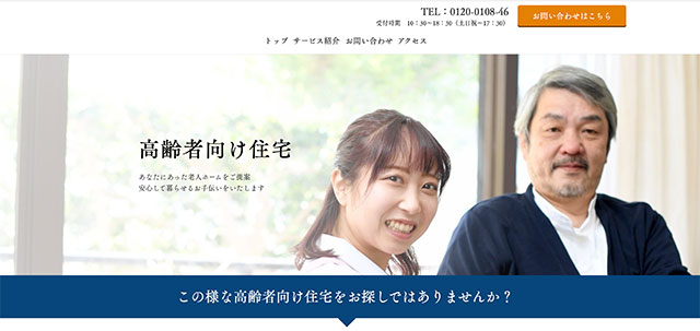高齢者向け住宅ご紹介サービス