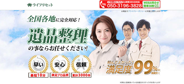 ライフリセット