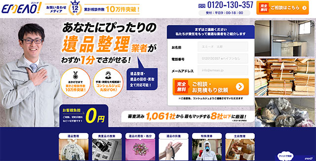 エミーオ<