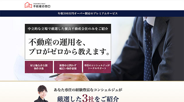 不動産の窓口