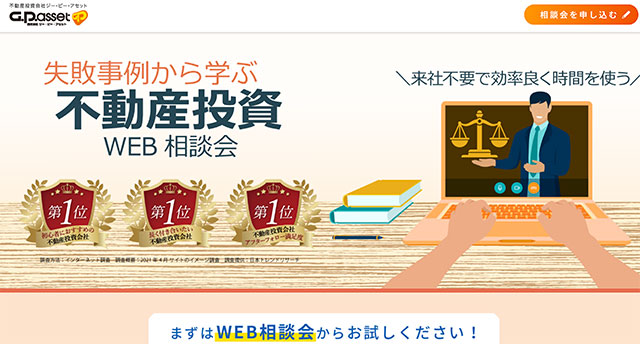 ジー・ピー・アセットweb面談