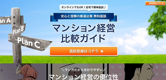 マンション経営比較ガイド