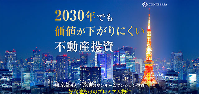 コンシェリア