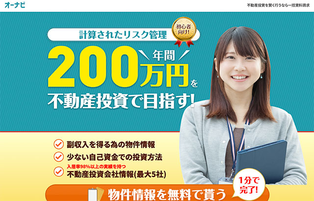 オーナビ