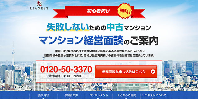 リアネスト