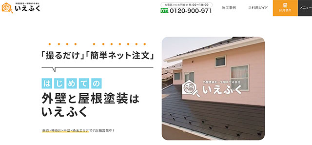 いえふく