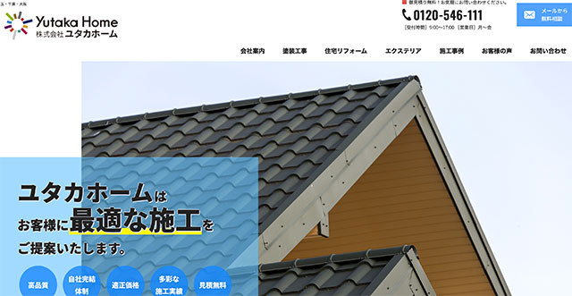ユタカホーム