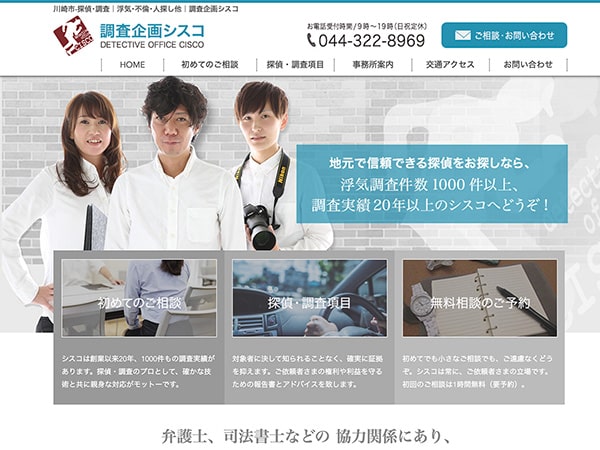 川崎市のホームページ制作実績