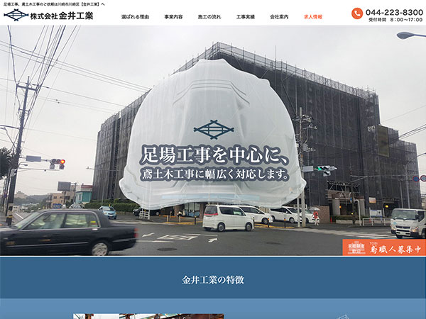 川崎市のホームページ制作実績