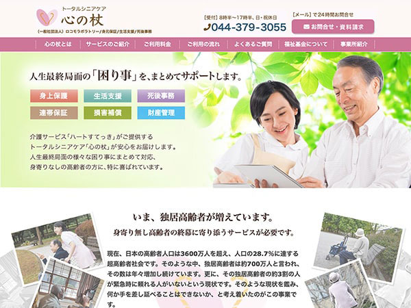 川崎市のホームページ制作実績