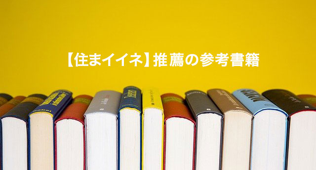 北米式輸入住宅建築日記